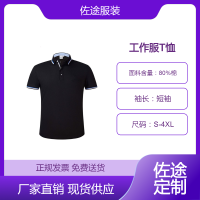 纯棉polo衫批发定制企业夏季工作服t恤工装制服工厂车间短袖上衣