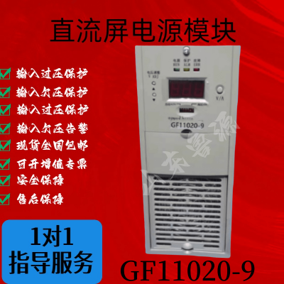 全新原装GF11020-9直流屏智能充电模块嵌入式可维修