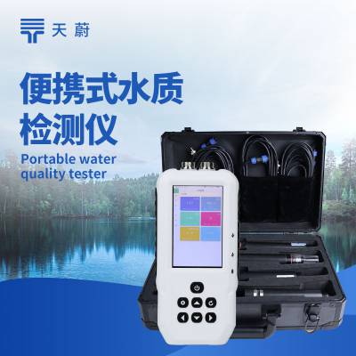 便携式水质检测仪 天蔚 TW-SS06 手持水产养殖检测仪器