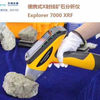 便携式X荧光矿石分析仪地质矿样多元素检测仪矿渣精炼分析仪