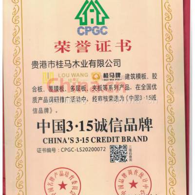 中国3.15诚信品牌