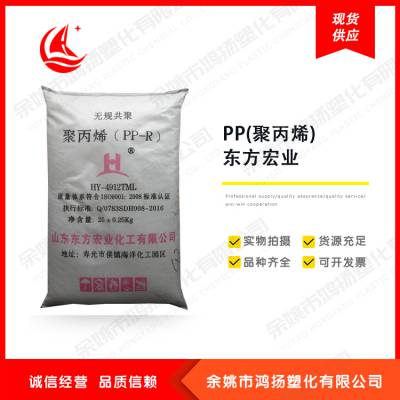 PP聚丙烯 高透明 耐高温 高光泽 高刚性 食品级 东方宏业 HY-4808