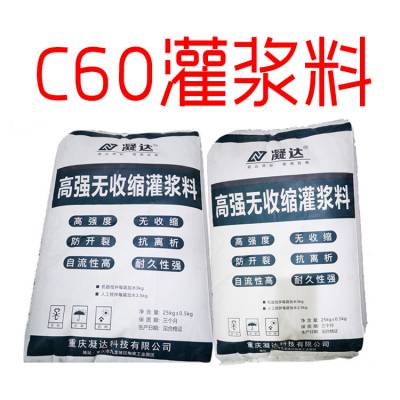 重庆沙坪坝高强度灌浆料 CGM灌浆料 C60 C40 灌浆料