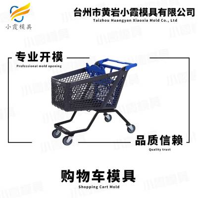 购物篮模具\购物篮模具生产厂家\购物车模具\ 生产厂家