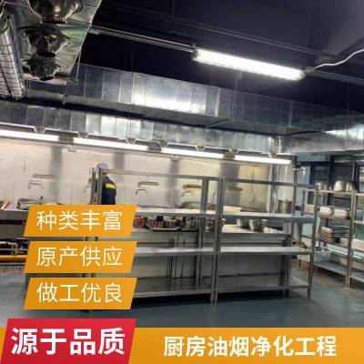 东莞谢岗酒店饭店食堂厨房设备 厨房排烟环保设备 工厂新风换气