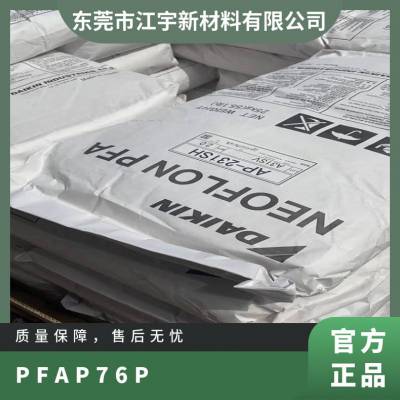 PFA 日本旭硝子 P-76P 耐气候 静电粉末涂料 耐水解 抗燃无粘性