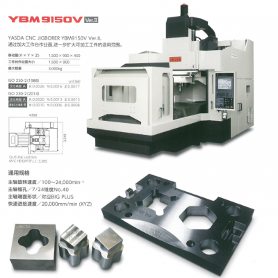 日本进口Yasda安田亚司达五轴加工中心YBMVi40