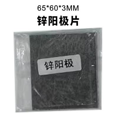 锌阳极 65*60*3MM 哈林槽电镀电解片 赫尔霍尔合金纯镍锡锌磷