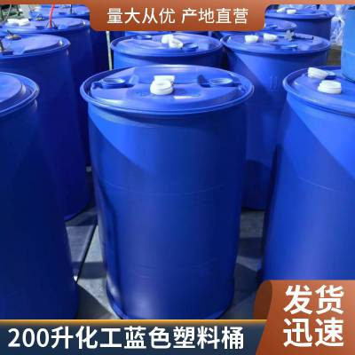 恒茂源塑料桶双环200L200公斤发货快乳油亚磷酸甲指