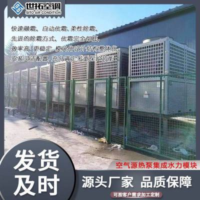 水地源热泵 快速除霜 空气源热泵水力模块 整体化结构 安装灵活 可定制