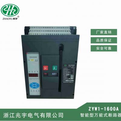 ʽ·ZYW1-1600A(DW45)ʽܶ·
