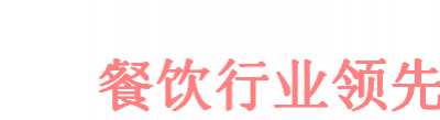 2020年中国（北京）餐饮食材展览会