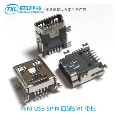 厂家直供MINI 迷你B型接口 5P板上全贴SMT 带柱 壳厚0.3/0.4mm