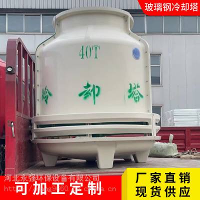 永强环保 80吨圆形玻璃钢冷却塔 注塑机降温用凉水塔 支持定做