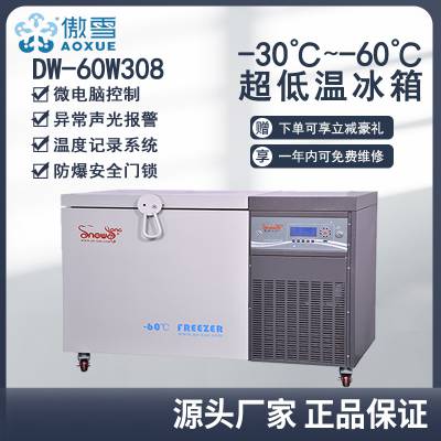 傲雪牌 -60℃工业拆屏冰箱308L低温实验设备生物细胞冷冻储存