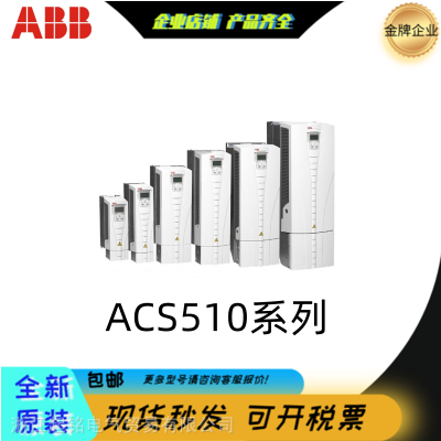 ABB2.2KW变频器 ACS510-01-05A6-4 电动机 重载变频器