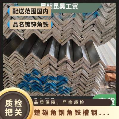 昆昊 热镀锌角钢角铁 槽钢经销商 规格齐全建筑幕墙 仓库货架