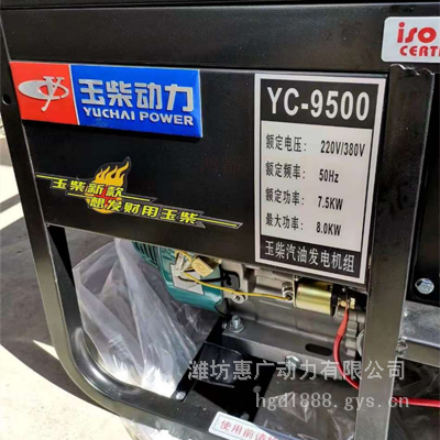 YC9500E-3玉柴汽油发电机 8KW开架式发电机组 可配置ATS自动化