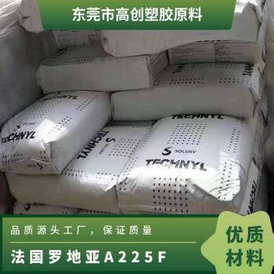 法国罗地亚PA66 A 225F 连接器 阻燃 有核 电气 聚己二酰己二胺