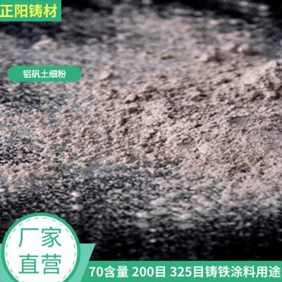 铸造铝矾石 铸造浇筑用铝矾土熟粉 高铝矾土细粉80含量200目