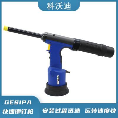 科沃迪 GESIPA快速铆钉枪 TAURUS1 德国全自动抽芯拉铆枪