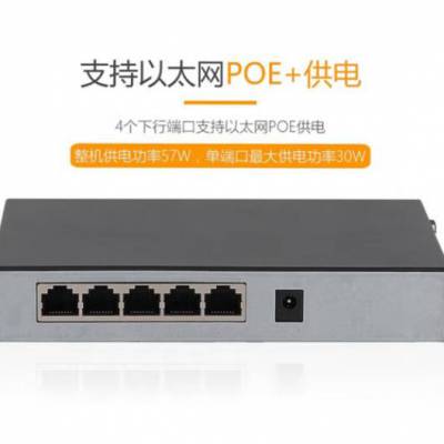 华三H3C Magic S5G-P 5口千兆POE交换机办公监控即插即用厂家批发