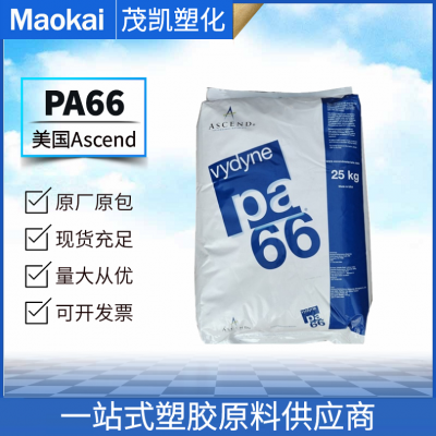 PA66 尼龙66 21SPF/美国Ascend 注塑级 高韧性 电气电子塑料配件