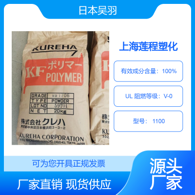 均聚物 PVDF 日本吴羽 1100 中等粘性 薄膜 纤维 加工方法挤出 聚偏氟乙烯