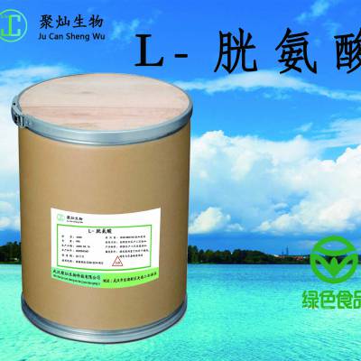 武汉厂家供应 L-胱氨酸 质量*** L-胱氨酸 报价