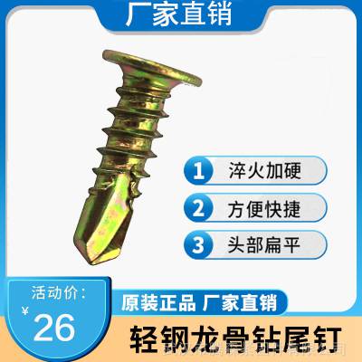厂家直销十字平顶头钻尾螺丝 M4.8燕尾螺钉轻钢龙骨连接专用