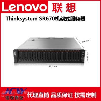 酒泉联想Thinksystem SR670 大企业数据中心服务器 成都联想服务器经销商 四川联想