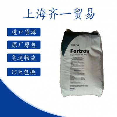 易流动PPS 美国泰科纳 616***6FC 食品接触应用 汽车部件 航空应用