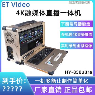 HY-850UltraϷʽֱ¼һ 4kֱ¼һ