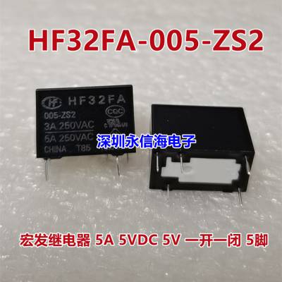 HF32FA-005-ZS2宏发电磁继电器 5A 5VDC 5V 一开一闭 5脚