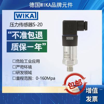 WIKAѹΣռӹҵеϿS-20 0-6MPa 4-20mA