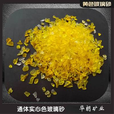 玻璃砂 不规则天然水晶石水磨石骨料造景 华朗矿业 样品免费