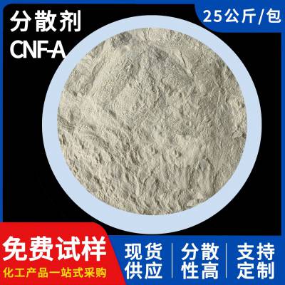 工厂驻点销售电镀用分散剂CNF-A（高纯度精制、扩散力116）