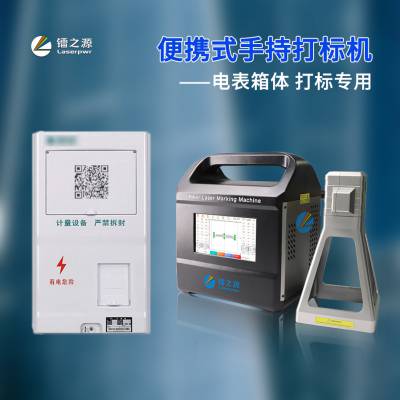 光纤激光打标机手持枪 无耗材 使用寿命10年 源头厂家 户外作业*** LMB20