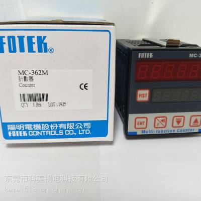 台湾FOTEK阳明智能型计数器六位计数一段设定 MC-361
