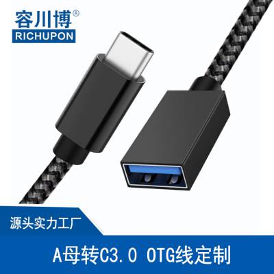 定制OTG转接线usb3.1 type-c OTG线A转C母线type-c OTG数据线