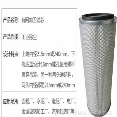 厂家供应 机械振打式除尘器滤筒滤芯 工业除尘滤芯325*215*700