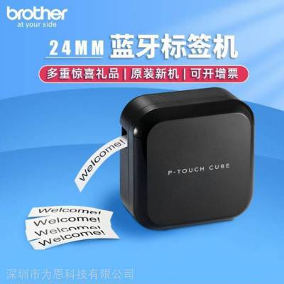 兄弟无线打印机 PT-P710BT蓝牙标签机 brother覆膜标签打印机