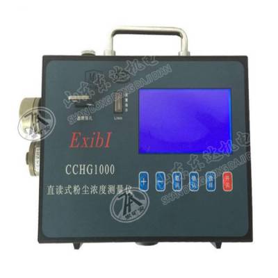 CCZ-1000直读式测尘仪 粉尘浓度测量仪 煤矿隧道化工粉尘仪