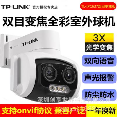 TP-LINK TL-IPC637˫Ŀ佹300ȫ