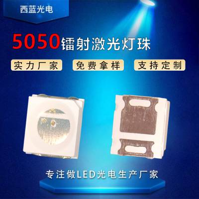 5050激光远红外 led灯珠 5050vcsel激光镭射灯珠