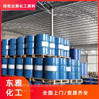 临沂回收化工原料 随时联系全国上门免费评估