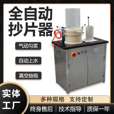 壹诚YC-CP-C全自动抄片器 凯赛法抄片器 纸页成型器 全自动抄片机