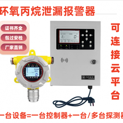 环氧丙烷泄漏报警器环氧丙烷浓度报警器环氧丙烷检测仪