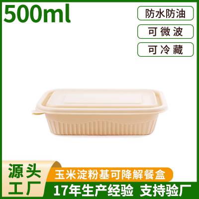 咔乐芙可降解玉米淀粉 方盒500ml一次性外卖打包盒可装米饭 菜 轻食