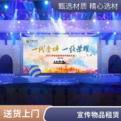 周年庆活动物料 制作设计搭建 场地布置 P3大屏出租 选秀活动策划